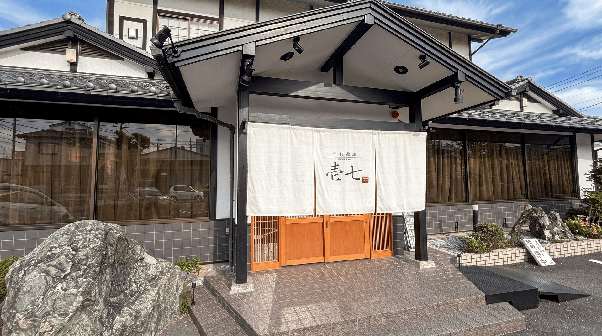 壱七蕎麦の店舗外観